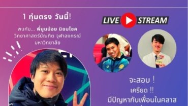 เจอ (JOUR) ‘To Meet someone’ and Young Story #Thailand